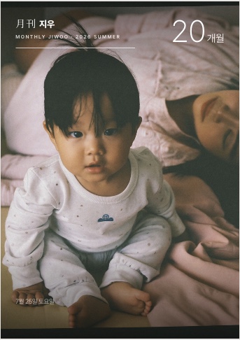아기 사진이 실린 매거진 표지