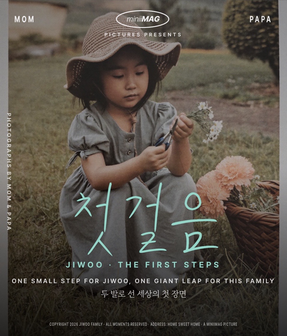 첫걸음 포스터