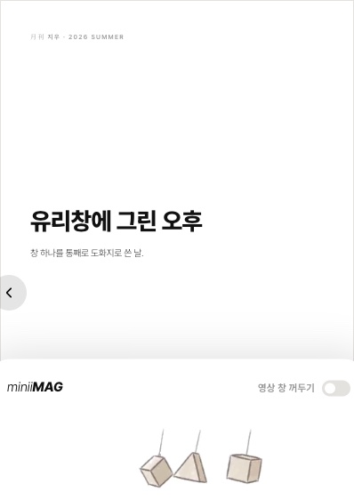 제목 지면. 유리창에 그린 오후