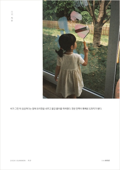 아이 사진과 짧은 글이 실린 매거진 지면