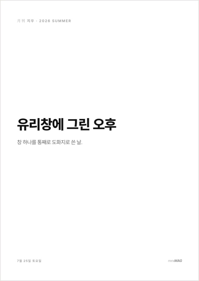 매거진 지면