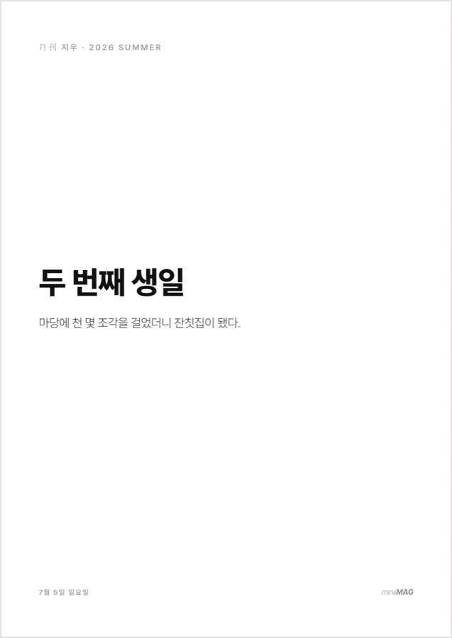 매거진 지면