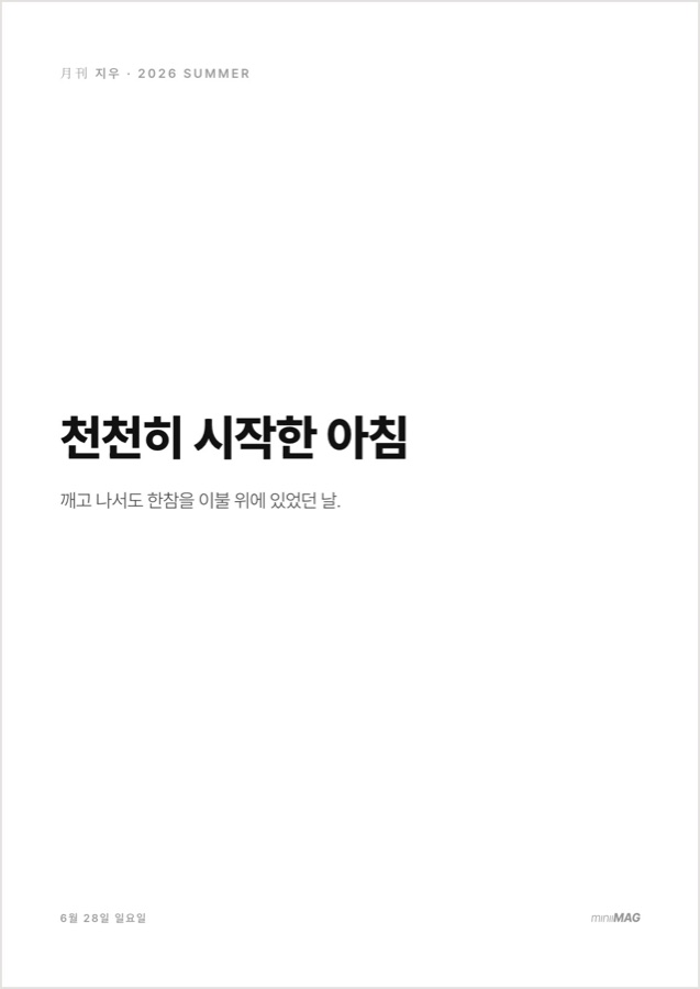 매거진 지면